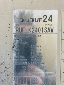 RUF-K2401SAW、リンナイ、24号、エコジョーズ、オート、屋外壁掛型、配管カバー付き、給湯器